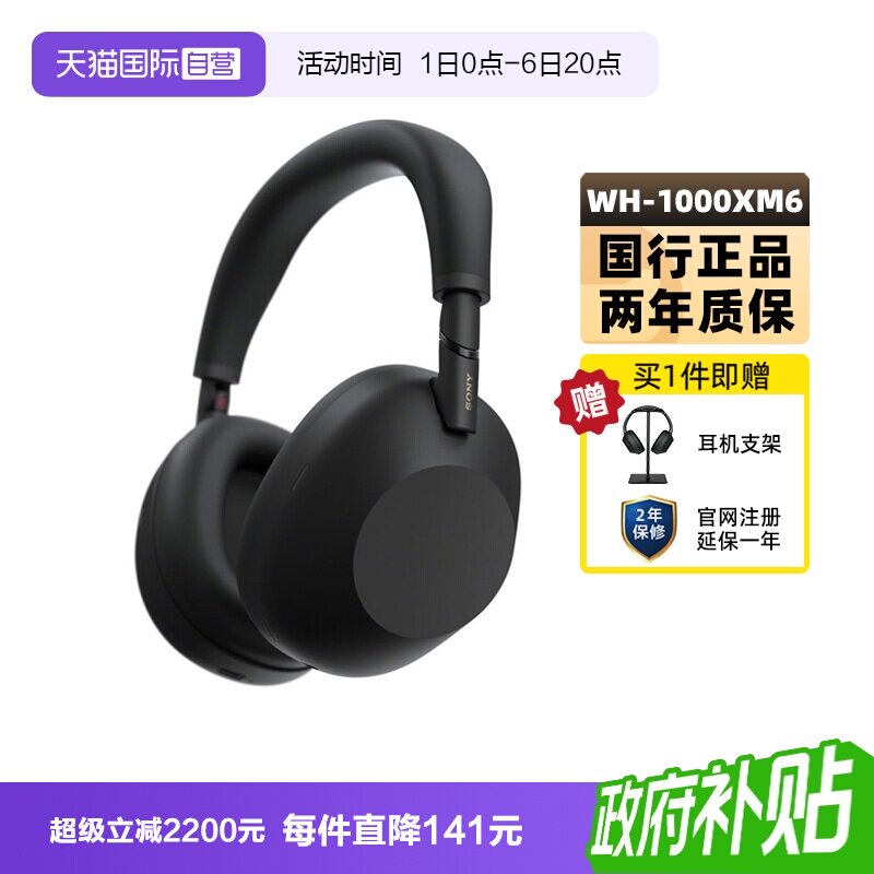【自营】Sony/索尼 WH-1000XM6 旗舰头戴式无线蓝牙降噪耳机