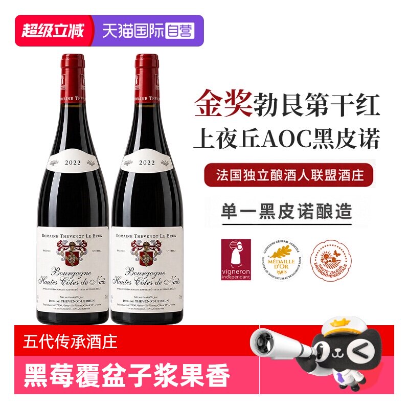 【自营】勃艮第上夜丘AOC金奖黑皮诺干红葡萄酒红酒法国原瓶进口