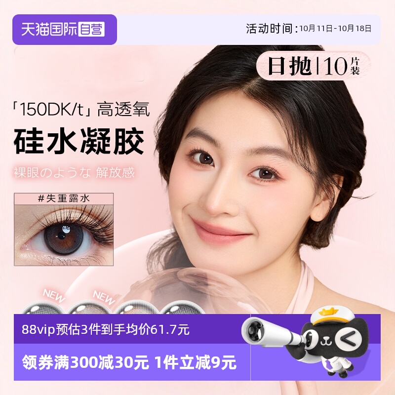 【自营】LALISH硅水凝胶日抛10片aisei爱谢呼吸系列美瞳隐形眼镜