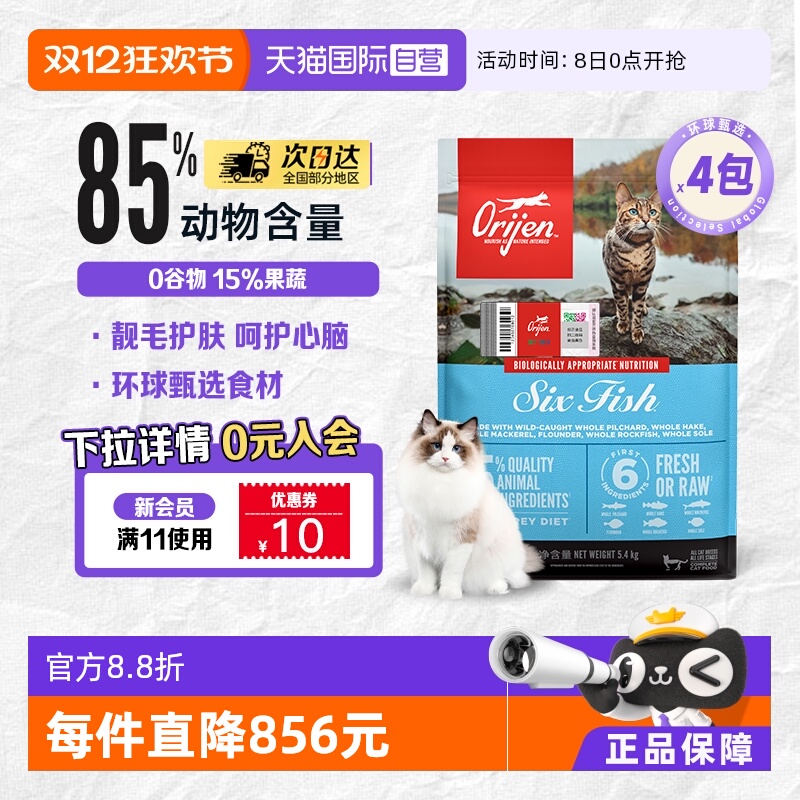 渴望进口六种鱼全猫猫粮5.4KG*4