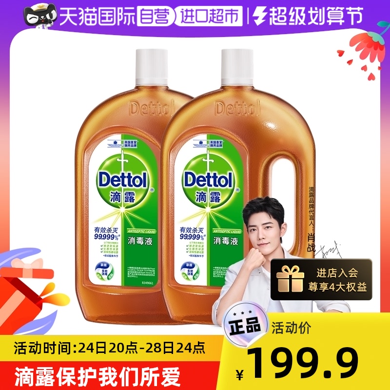 【自营】38肖战同款滴露消毒液1.8L*2家用杀菌室内家居衣物除菌