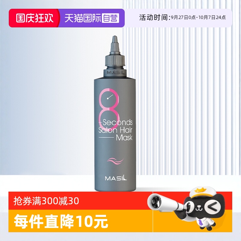 玛丝兰液体发膜柔顺修护款