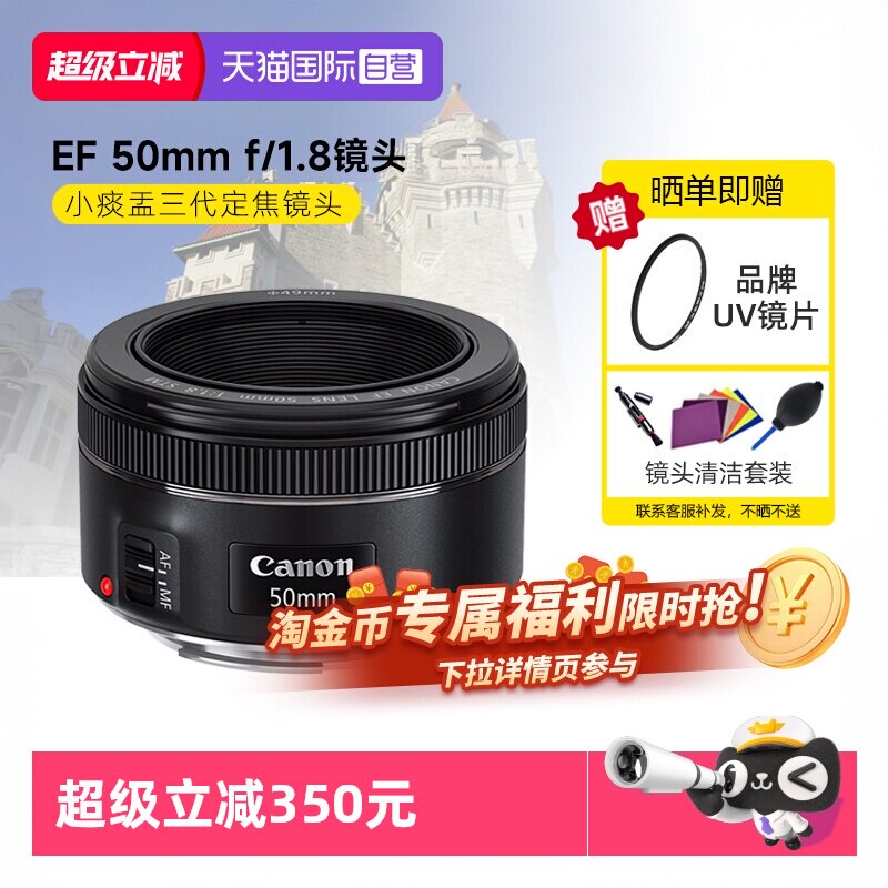 【自营】佳能 EF50mm F/1.8 STM小痰盂三代 定焦自