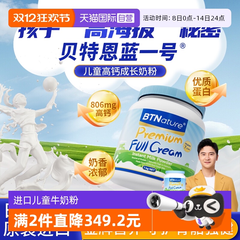 3-15岁儿童成长高钙奶粉澳洲进口