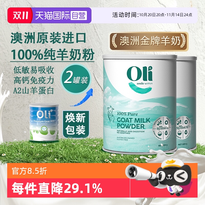 Oli6成人羊奶粉澳洲进口800g*2罐