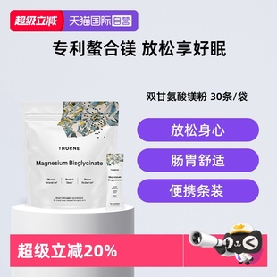 Thorne悦恩睡美人粉双甘氨酸螯合镁粉补充剂200mg袋装 自营