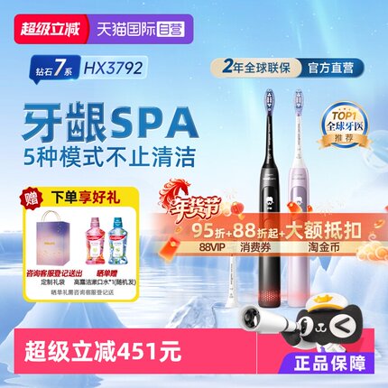 【自营】飞利浦钻石7系HX3792护龈刷智能声波震动牙刷情侣送礼