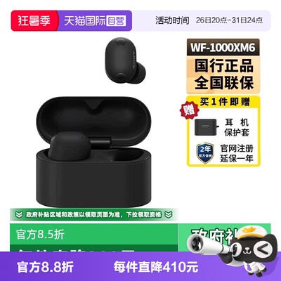 Sony/索尼WF-1000XM6降噪耳机