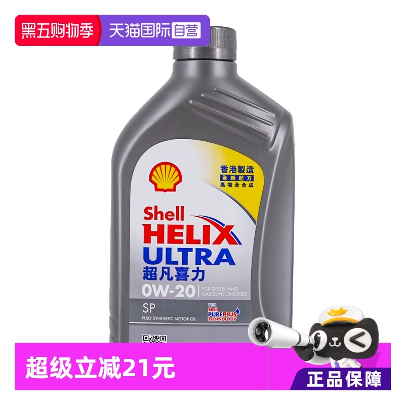 Shell壳牌超凡喜力0W-201L