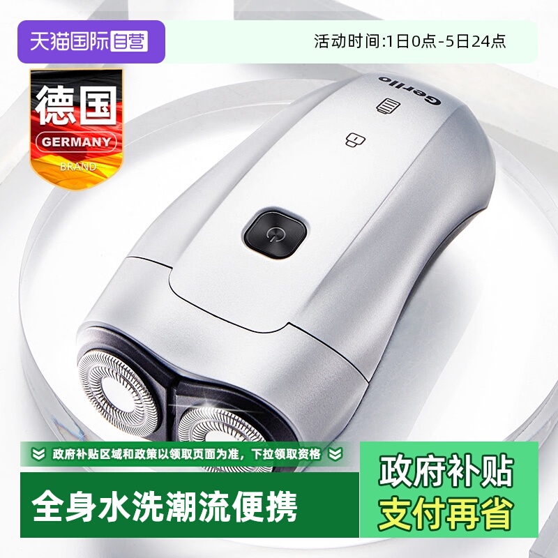 德国剃须刀男士不留黑点