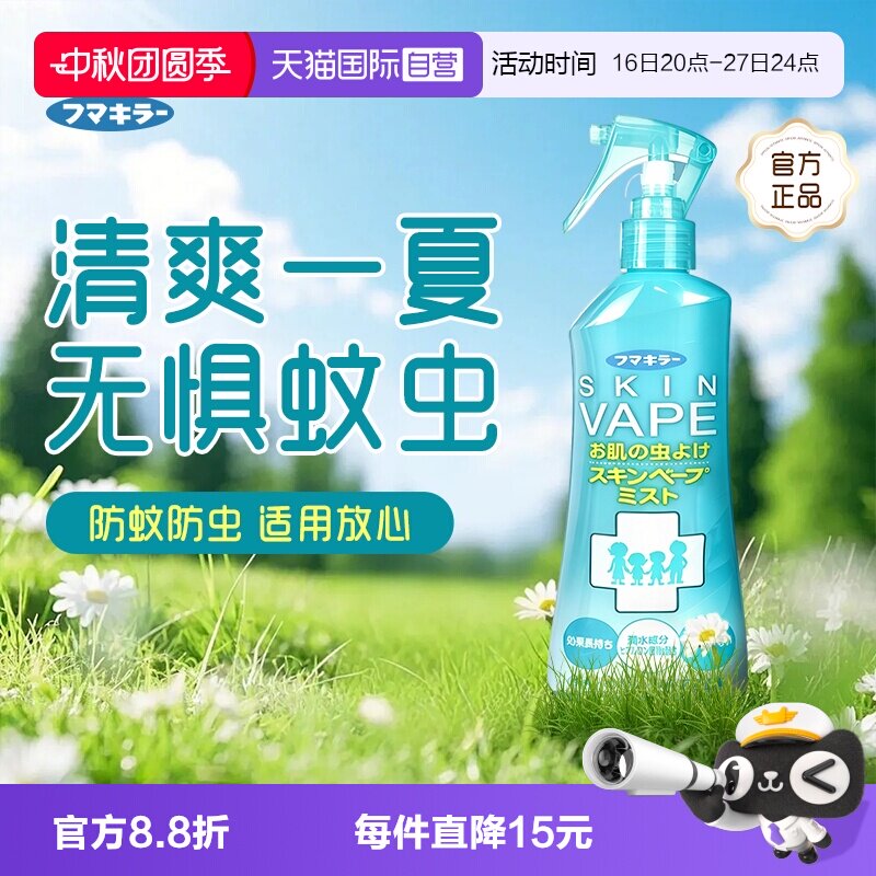 【自营】日本vape未来驱蚊水防蚊喷雾家庭蚊虫驱蚊喷雾200ml