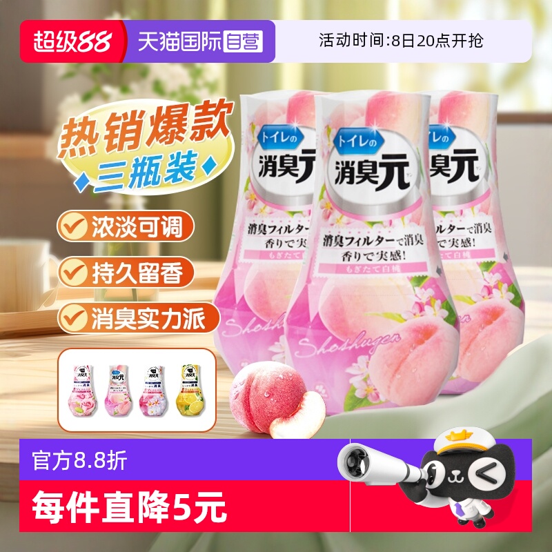 【自营】小林消臭元*3瓶厕所卫生间除臭去异味室内芳香空气清新剂