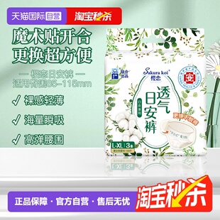 魔术腰贴无痕透气防漏安心裤 开合式 恩芝日安裤 3条姨妈裤 自营