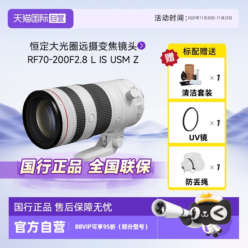 【自营】佳能RF70-200F2.8 L IS USM Z恒定大光圈远摄变焦镜头