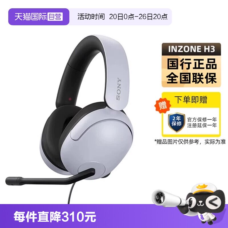 【自营】Sony INZONE H3 头戴式电竞游戏耳机电脑耳麦 G300 国行