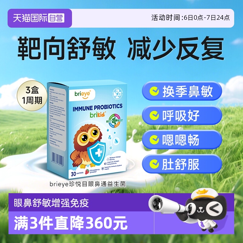 9大进口明星菌+600亿活性添加+3+1免疫配方