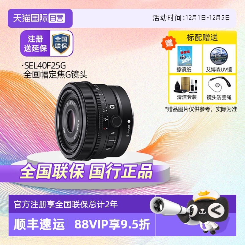 索尼FE40mmF2.5G定焦G镜头