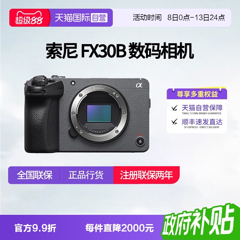 【自营】索尼 ILME-FX30 B 4K高清数码专业电影摄影机相机 FX30B图片