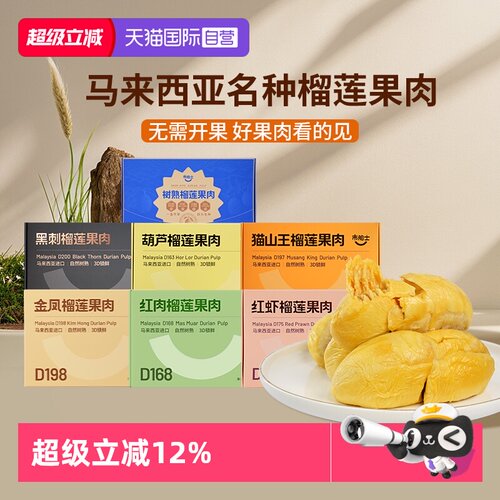 自营马来西亚猫山王榴莲果肉冷冻