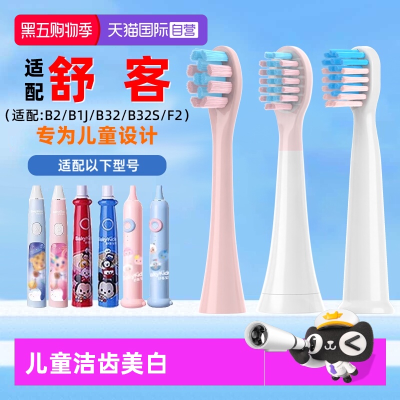 【自营】neward适配舒客儿童电动牙刷头B2/B32/B1J/B32S/F2替换头