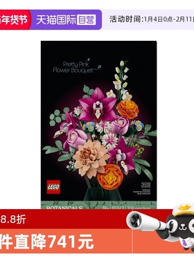 【自营】乐高ICONS系列10342粉黛花束新品2025新款拼装玩具积木