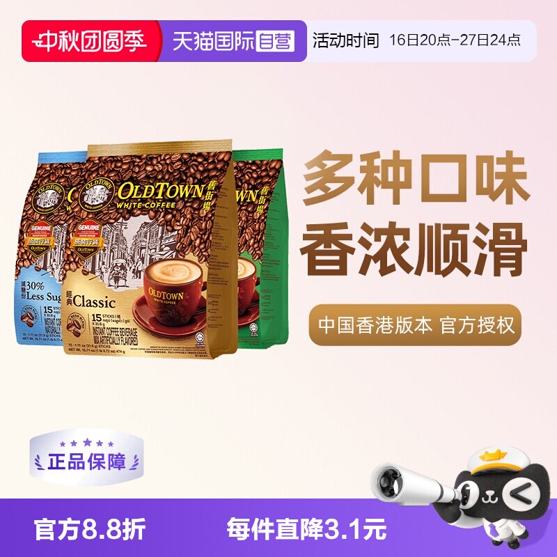 旧街场白咖啡马来西亚速溶三合一