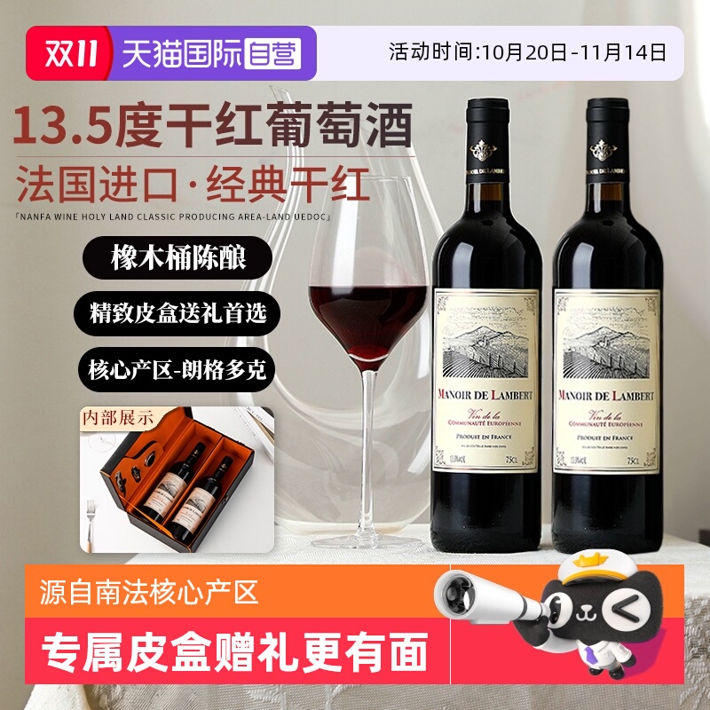 【自营】法国进口13.5度红酒正品朗格多克干红葡萄酒高端礼盒装