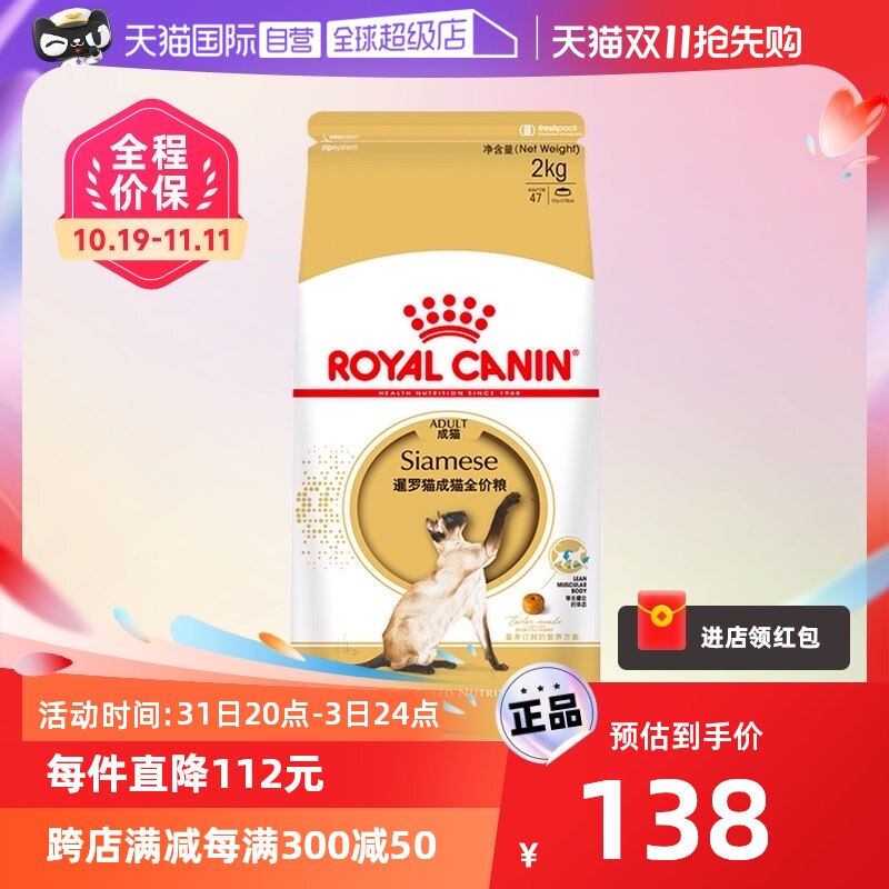 【自营】ROYAL CANIN皇家猫粮暹罗猫专用幼成猫粮SM38/2KG猫主粮高性价比高么？