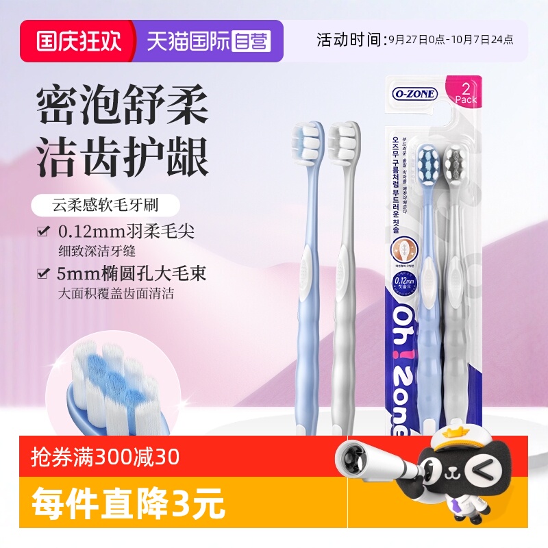 欧志姆云柔感软毛护齿牙刷