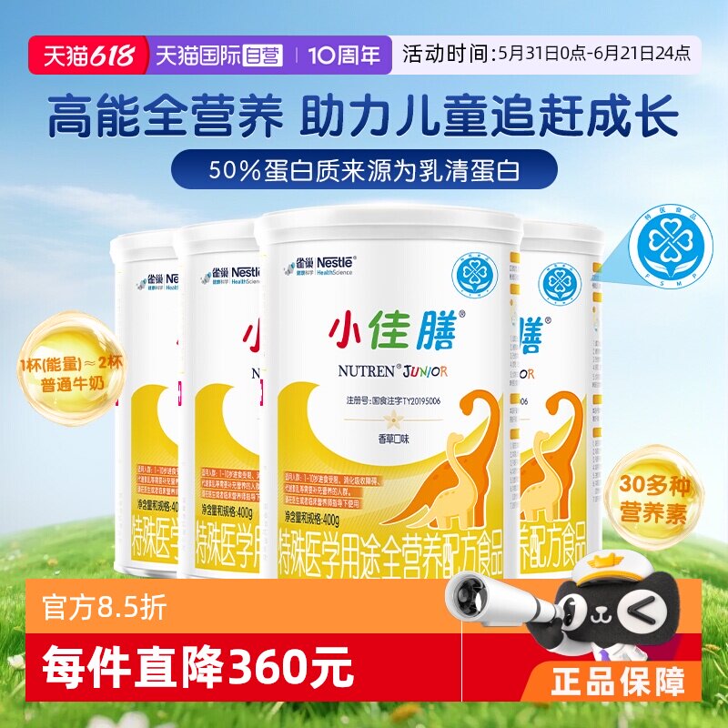 【自营】雀巢小佳膳幼儿童全营养配方粉特殊医学食品 400g*4罐