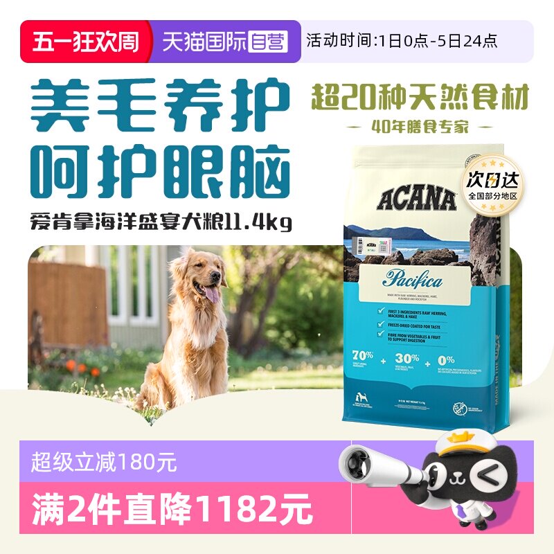 爱肯拿海洋盛宴犬粮11.4kg 542元 - 线报酷
