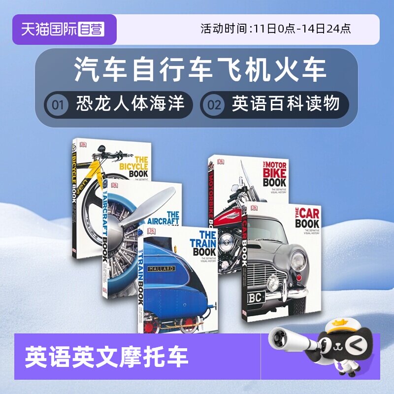 【自营】DK The Car Book Bicycle Aircraft Train Motorbike 汽车自行车飞机火车摩托车恐龙人体海洋 英语百科读物 英文原版进口
