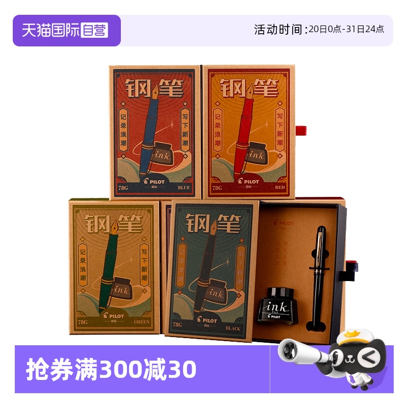 PILOT/百乐练字书写日本怀旧复古