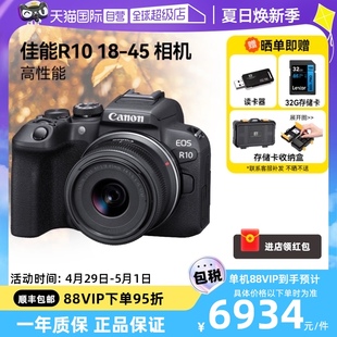 佳能 套机微单相机入门级高清数码 自营 45mm EOS R10