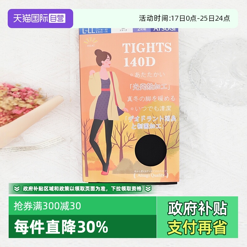 ATSUGI/厚木光发热连裤袜140D