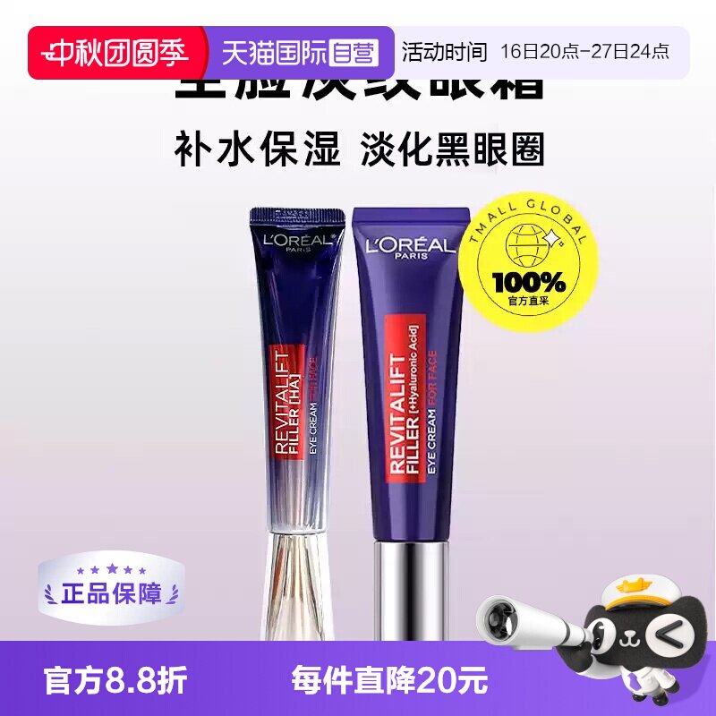 淡化提拉紧致眼霜欧莱雅