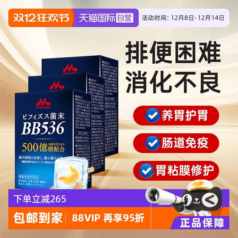 日本进口森永调理肠道养胃益生菌