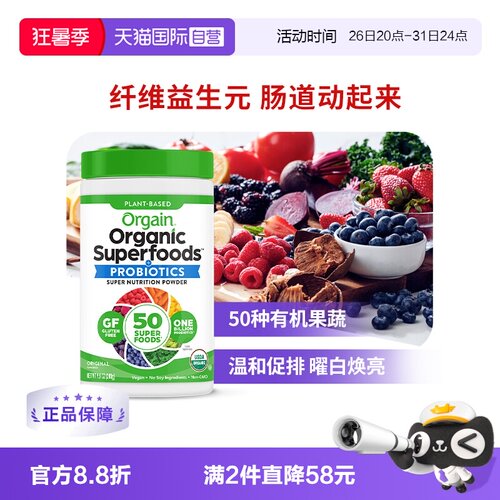 Orgain傲感有机超级食品益生菌粉