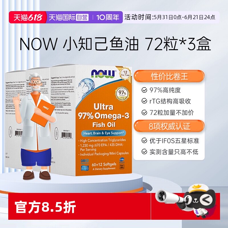 【自营】NOW诺奥小知己鱼油Ultra 97%深海rTG结构omega3高纯度DPA