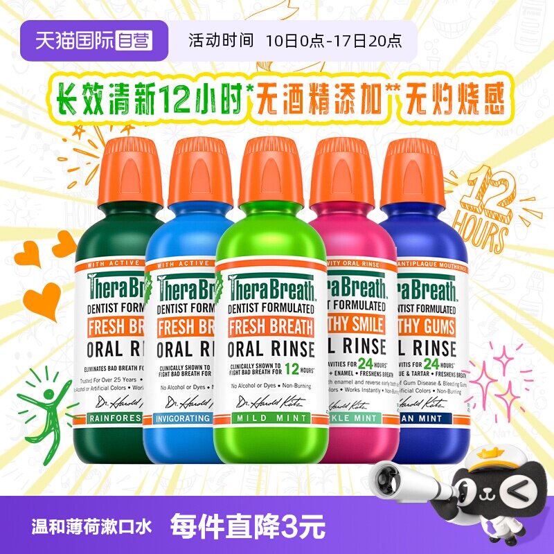 【自营】TheraBreath/凯斯博士温和漱口水预防龋齿清新口气去异味图片
