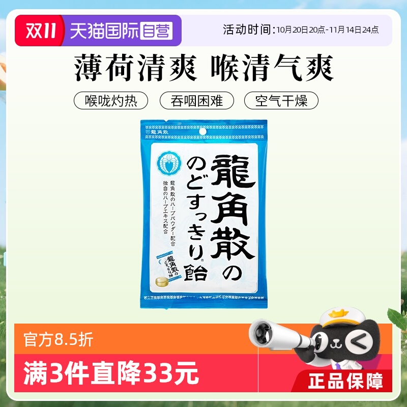 【自营】日本龙角散草本润喉糖含片包装润喉糖70g独立糖果原味