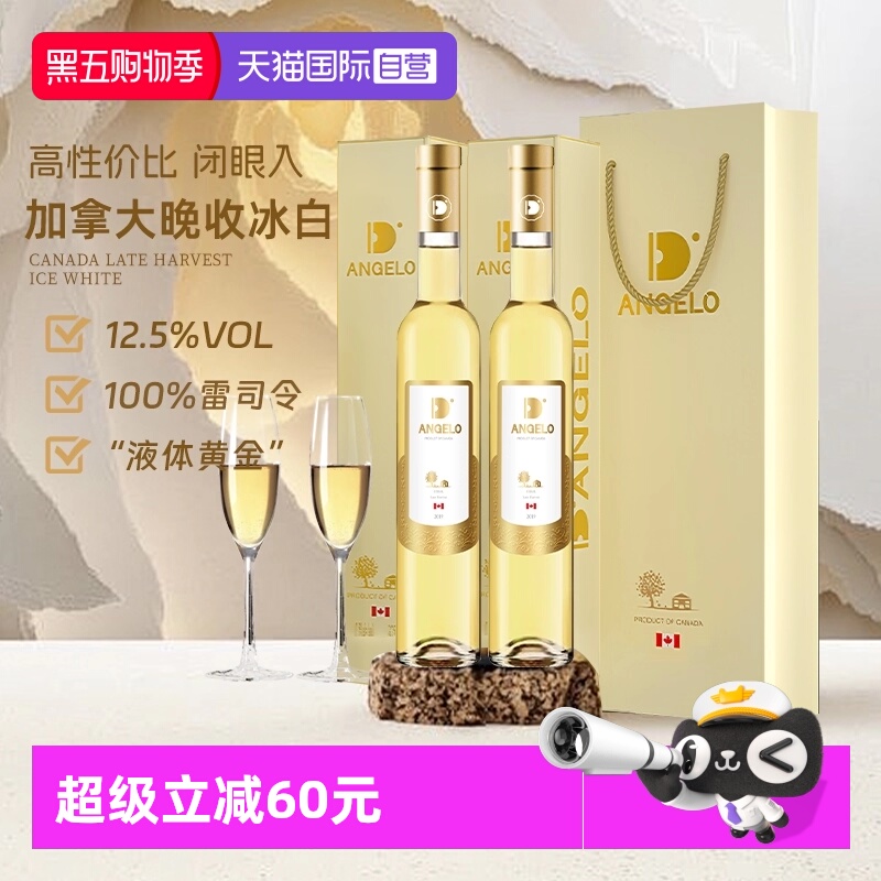 【自营】加拿大冰酒进口晚收冰白葡萄酒果酒雷司令晚安酒赠香槟杯