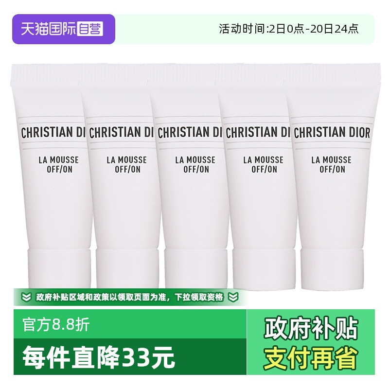 【自营】Dior/迪奥净澈舒缓泡沫洁面乳5ml*5洗面奶清洁