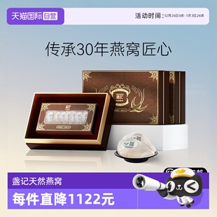 官50g 盏记一级盏燕窝印尼溯源燕窝干盏孕妇送礼正品 自营