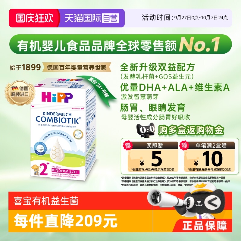 喜宝珍宝益生菌奶粉２+段