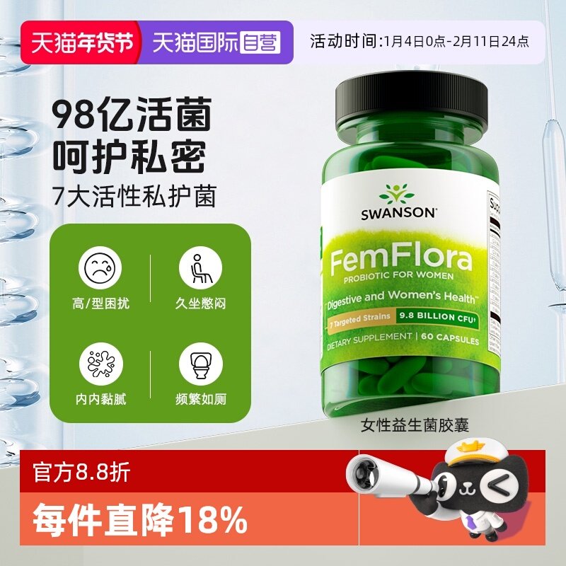【自营】Swanson斯旺森 女性益生菌营养胶囊 60粒私密,保健食品/膳食营养补充食品,女性益生菌,淘宝优惠券,粉丝福利购,淘宝优惠卷