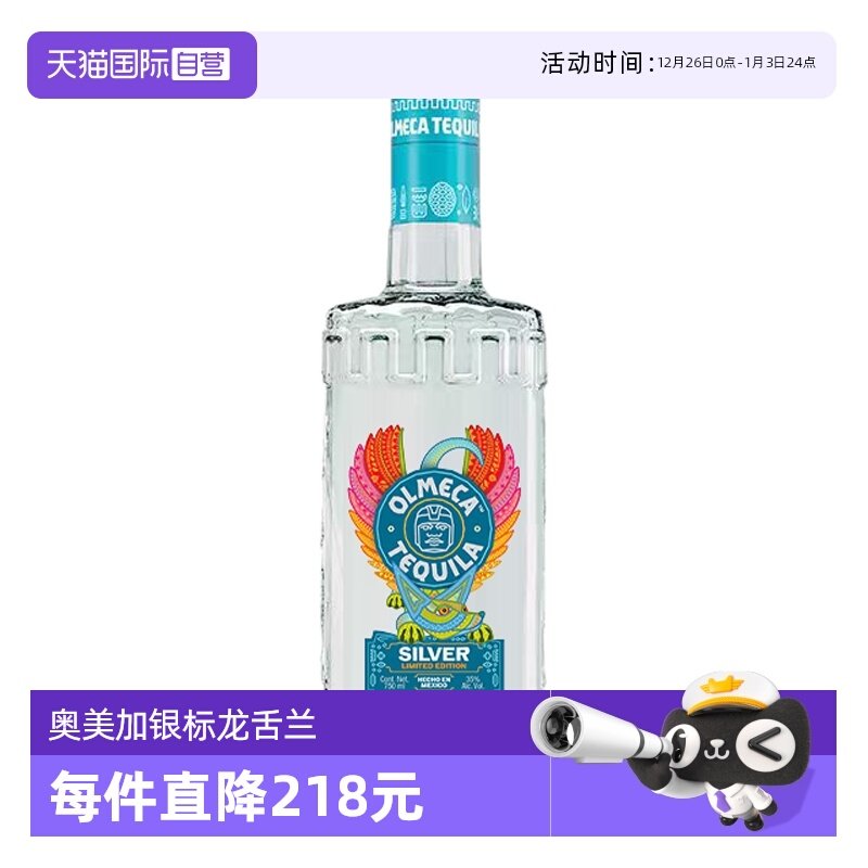 【自营】奥美加银标龙舌兰DOTD限量版700ml墨西哥进口洋酒正品