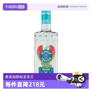 700ml墨西哥进口洋酒正品 奥美加银标龙舌兰DOTD限量版 自营