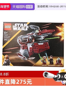 【自营】LEGO乐高75401阿索卡的绝地拦截机星球大战系列拼搭积木