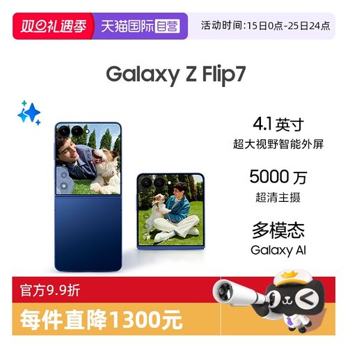 【自营】Samsung /三星 Galaxy Z Flip7折叠屏手机 4.1英寸智能外屏 5000万像素